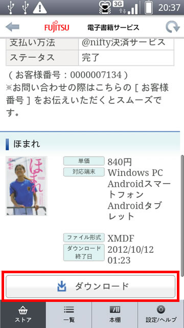 電子書籍の詳細な情報が表示され、ページのいちばん下の［ダウンロード］をタップしている画面イメージ