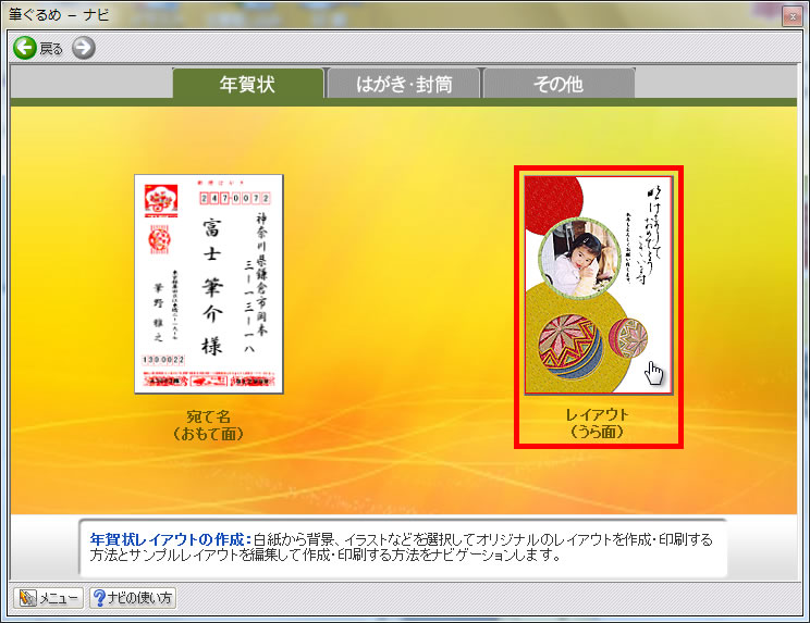 ［レイアウト(うら面)］をクリックしている画面イメージ