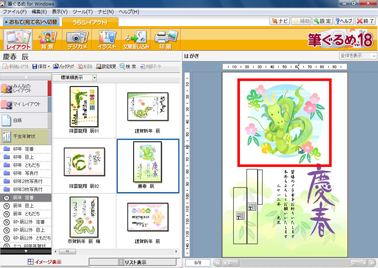 選択したレイアウトのイラストをダブルクリックしている画面イメージ
