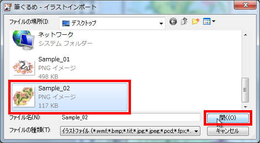 イラストのファイルが保存されている場所に移動し、ファイルを選択して［開く］ボタンをクリックしている画面イメージ