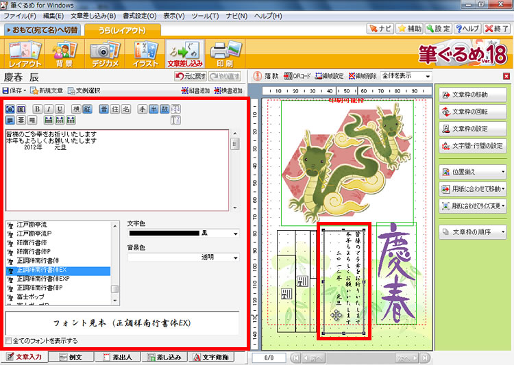 あいさつの文章をダブルクリックし、左に編集画面が表示されている画面イメージ