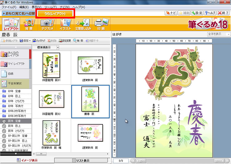 画面上部の［うら(レイアウト)］が選択されていることを確認している画面イメージ