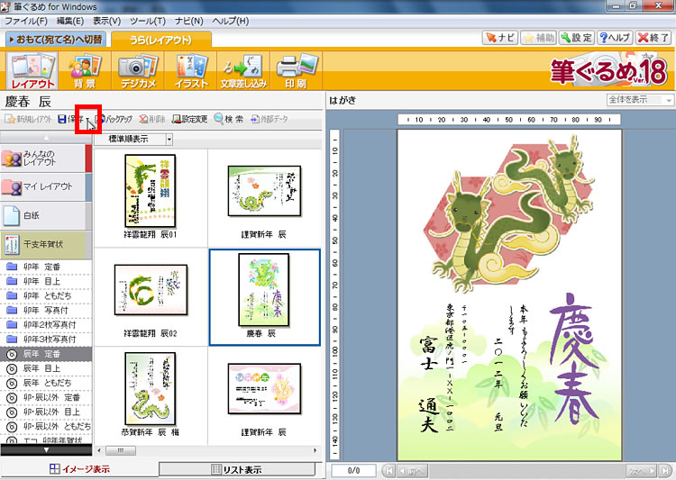 画面左上にある［保存］ボタンの横の三角矢印をクリックしている画面イメージ
