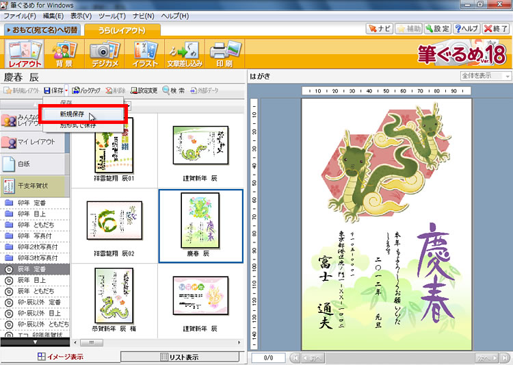 表示されたメニューから［新規保存］をクリックしている画面イメージ