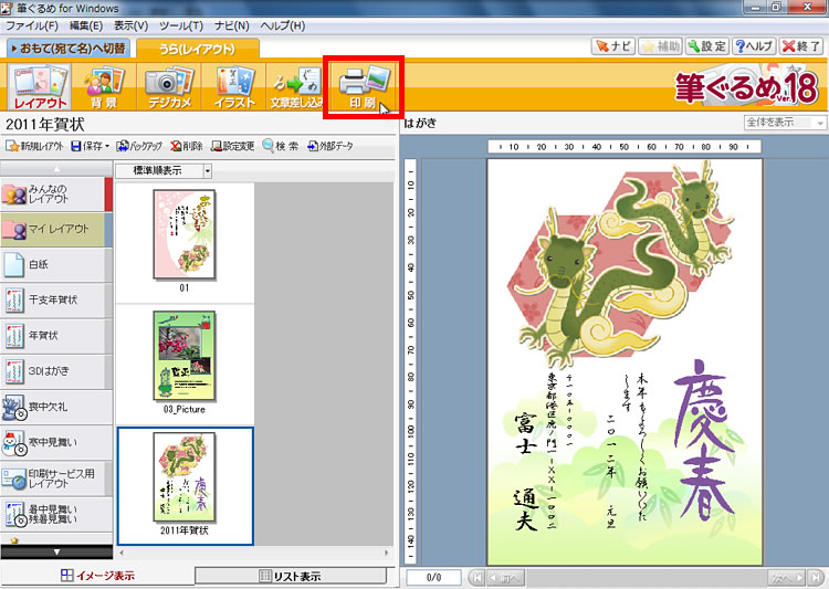 画面上部の［印刷］をクリックしている画面イメージ