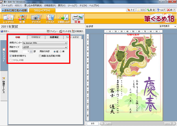 使用プリンター、用紙サイズ、用紙の向きを確認し、印刷部数を設定している画面イメージ