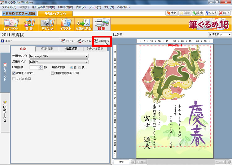 ［印刷実行］ボタンをクリックしている画面イメージ