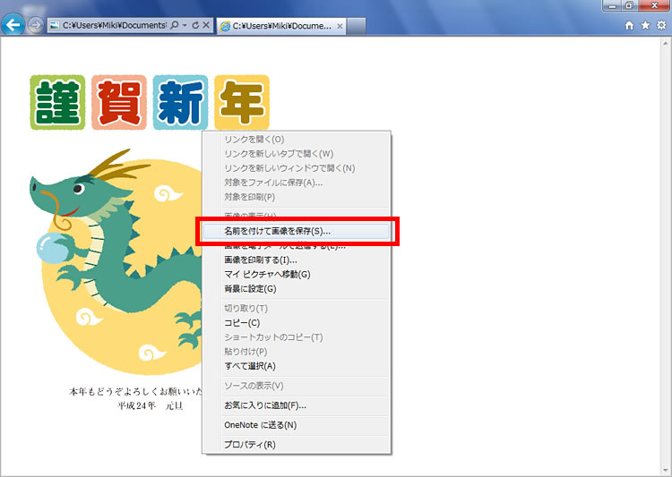 表示された大きな画像を右クリックし、［名前を付けて画像を保存］をクリックしている画面イメージ