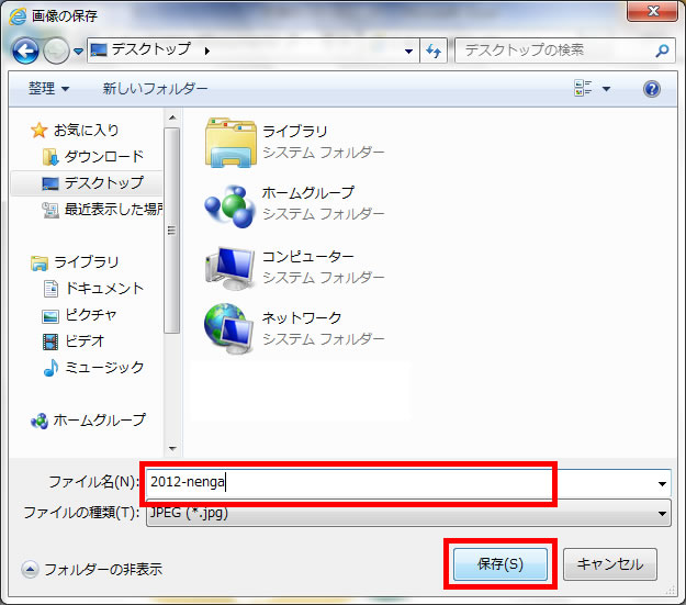 保存場所にデスクトップを指定し、ファイル名にわかりやすい名前を入力して、［保存］をクリックしている画面イメージ