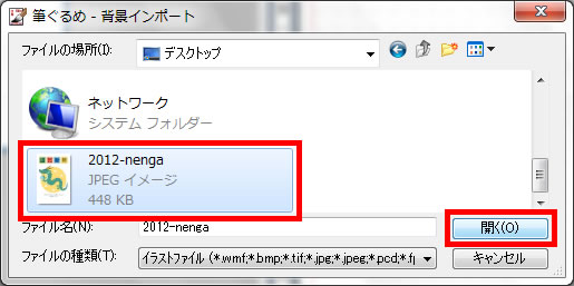 デスクトップに保存したファイルを選択し、［開く］をクリックしている画面イメージ