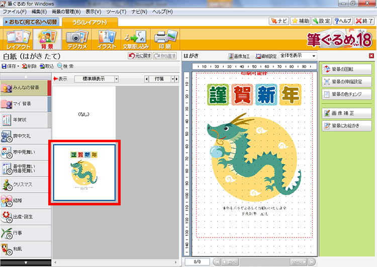クリックした画像が背景イラストとして配置された画面イメージ