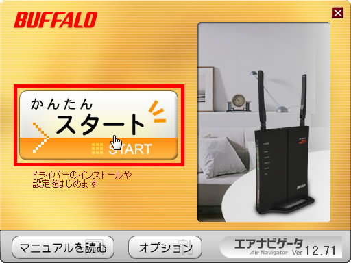 設定ツールの「かんたんスタート」をクリックしている画面イメージ
