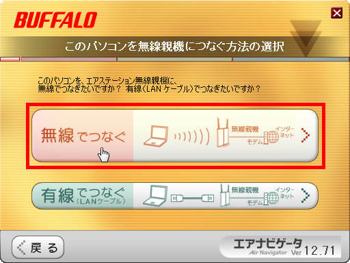 「無線でつなぐ」をクリックしている画面イメージ