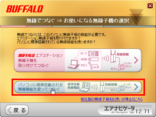 「パソコンに標準搭載された…」をクリックしている画面イメージ