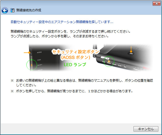 セキュリティ設定ボタン（AOSSボタン）を押す説明の画面イメージ