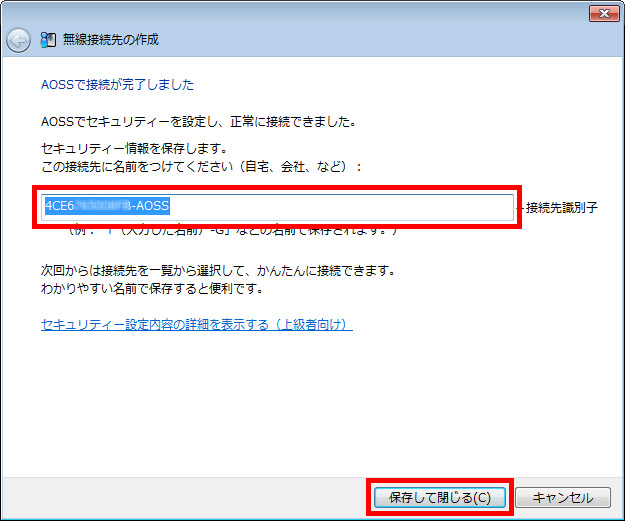 接続先名を入力し、「保存して閉じる」をクリックしている画面イメージ