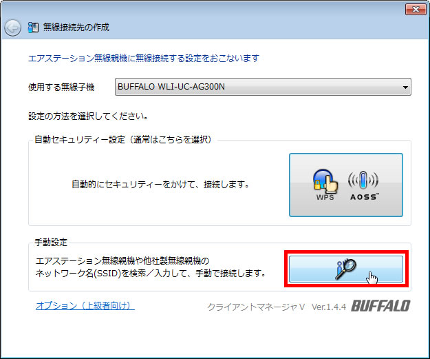「手動設定」をクリックしている画面イメージ