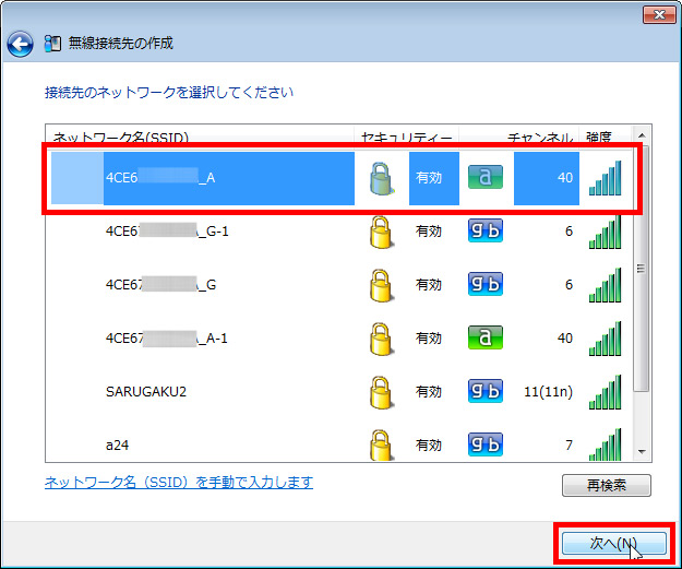 親機のSSIDの接続先を選択して、「次へ」ボタンをクリックしている画面イメージ