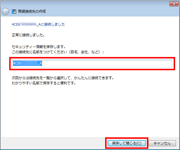 接続先名を入力し、「保存して閉じる」をクリックしている画面イメージ