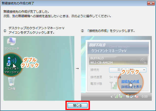 確認のメッセージが表示され、「閉じる」をクリックしている画面イメージ