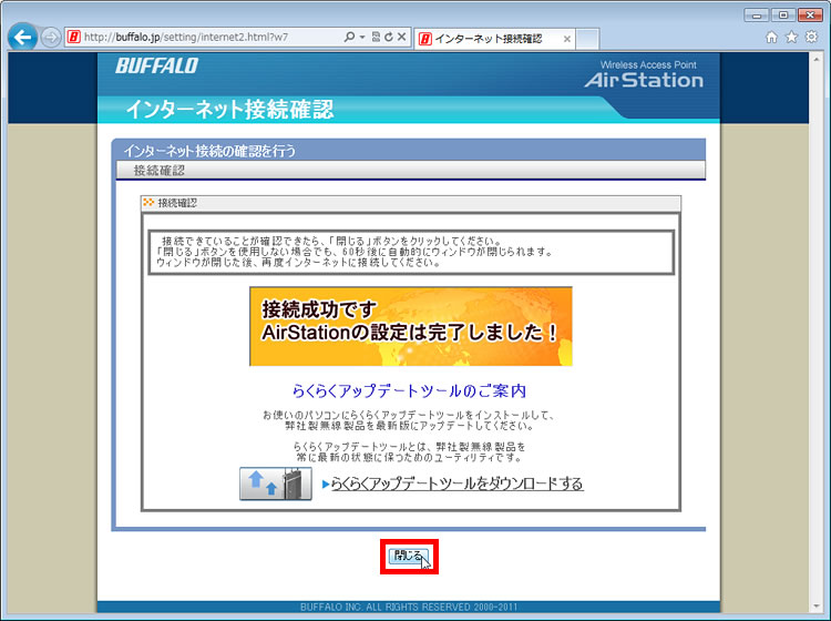 ブラウザーが立ち上がり、「閉じる」ボタンをクリックしている画面イメージ