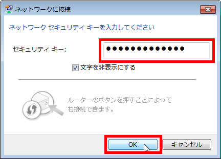 セキュリティ キーを入力して「OK」ボタンをクリックしている画面イメージ