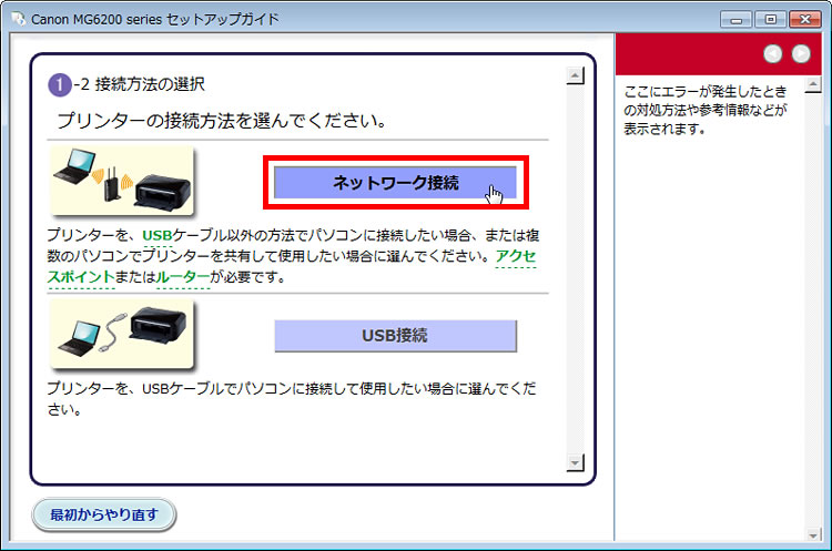 「ネットワーク接続」をクリックしている画面イメージ