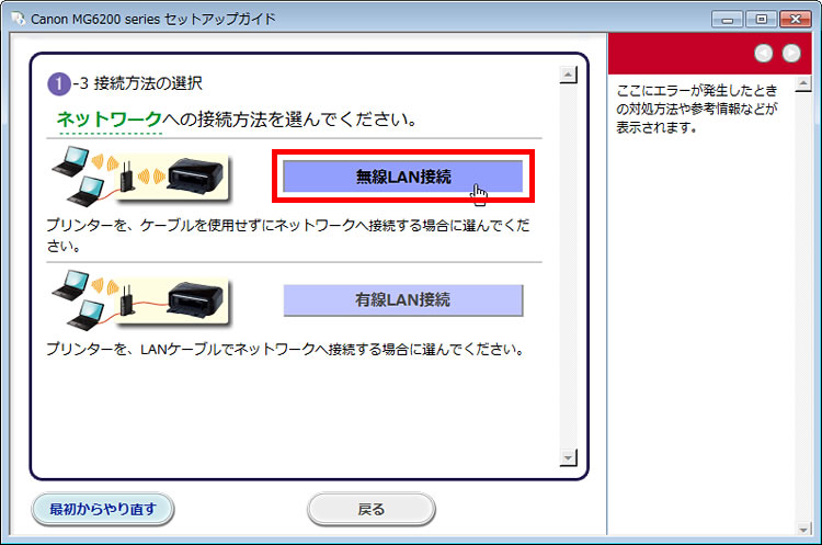 「無線LAN接続」をクリックしている画面イメージ