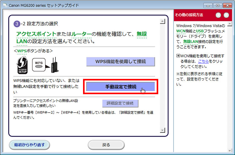 「手動設定で接続」をクリックしている画面イメージ