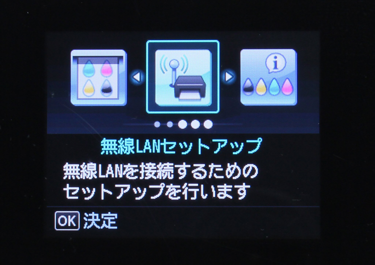 「セットアップ」から「無線LANセットアップ」を選択し、「OK」ボタンを押している画面イメージ