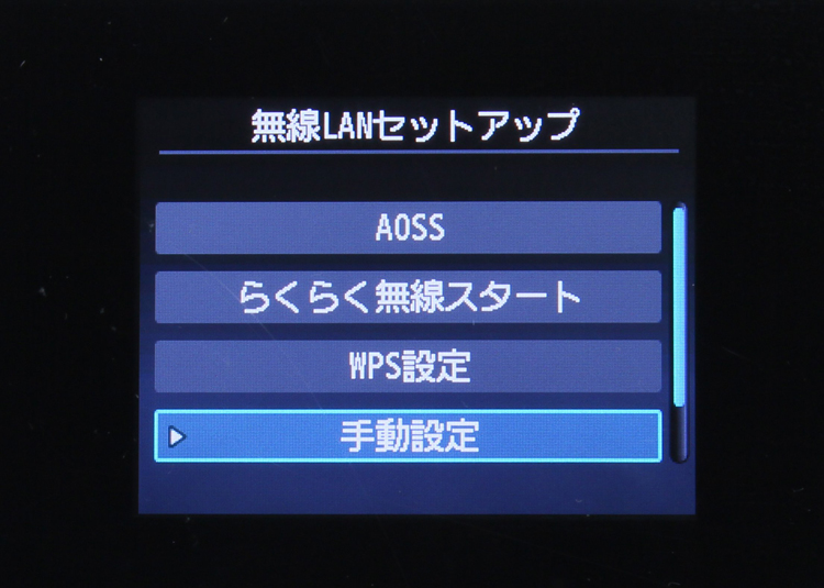 セットアップ方法で「手動設定」を選択している画面イメージ