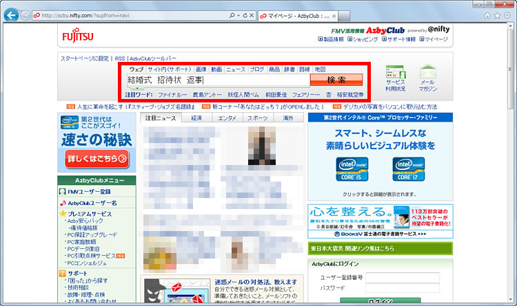 「結婚式 招待状 返事」とキーワードを入力して［検索］をクリックしている画面イメージ