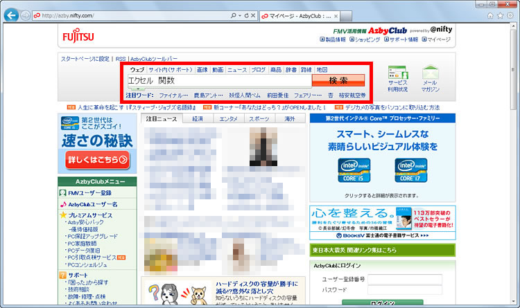 「エクセル 関数」とキーワードを入力して［サイト内（サポート）］をクリックしている画面イメージ