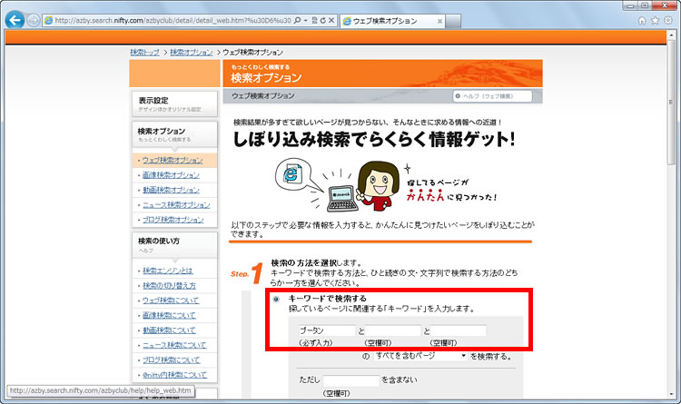 検索オプションのページが表示され、「検索の方法を選択します。」の「キーワードで検索する」に［ブータン］と入力している画面イメージ