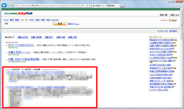 最近のニュース記事から検索結果が表示されている画面イメージ