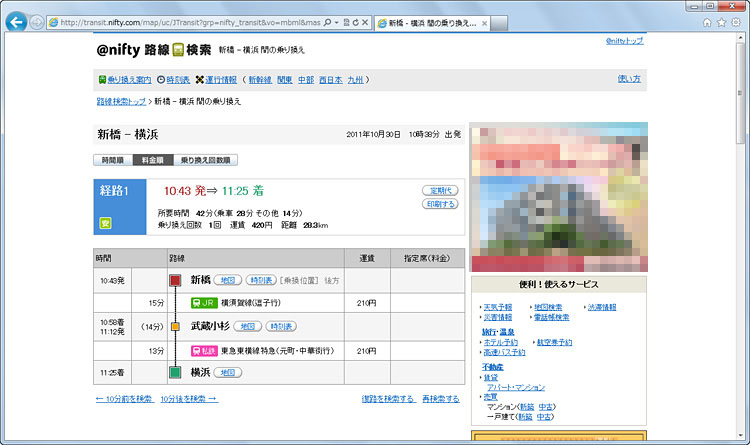路線検索の結果が表示され、［料金順］をクリックしていちばん上のルートを確認している画面イメージ