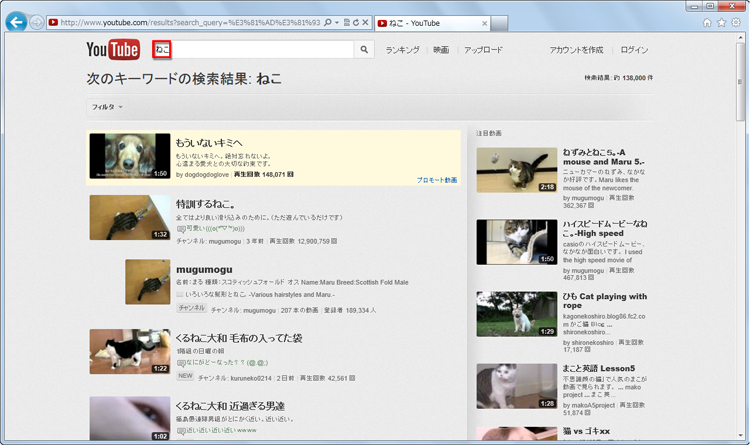 「ねこ」「いぬ」で検索した動画の画面イメージ
