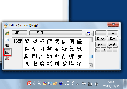 総画数で、選択した総画数での漢字の一覧を表示している画面イメージ