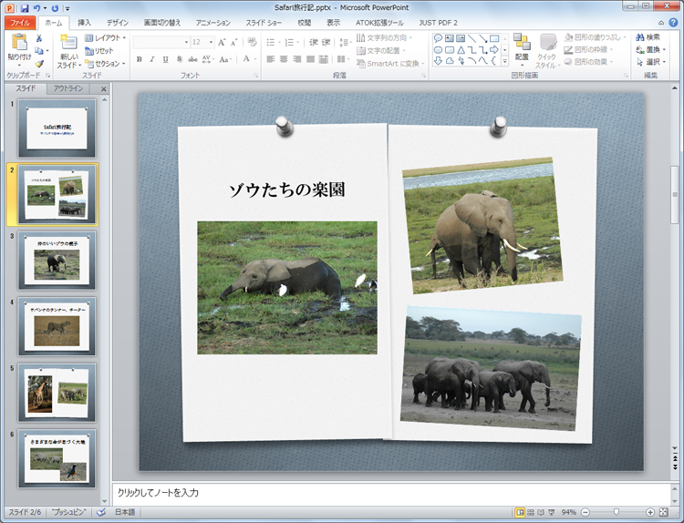 「プッシュピン」画面イメージ