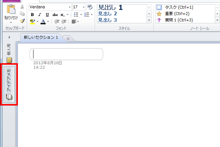 ノートブック名のタブが表示されたイメージ