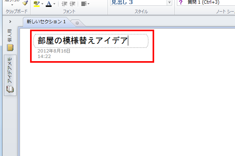 タイトルを入力したイメージ
