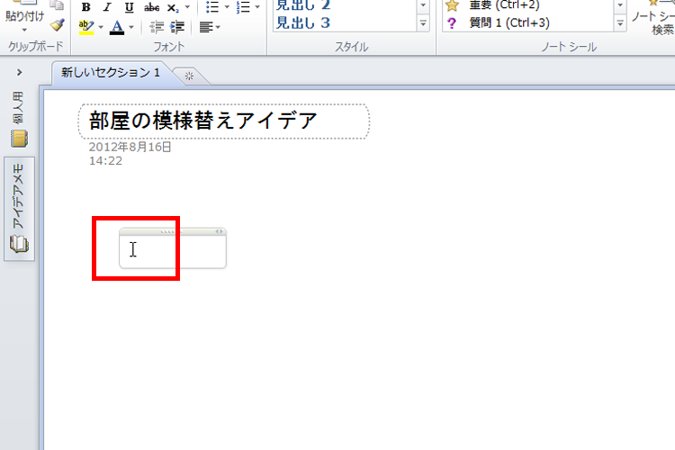 入力したい位置をクリックしたイメージ