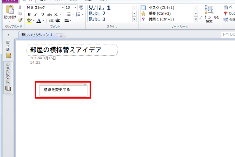 テキストのメモを入力したイメージ