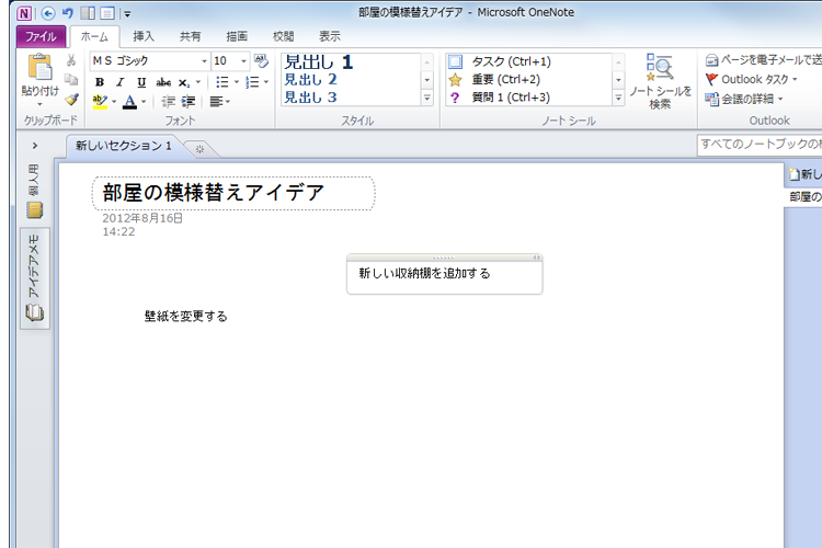 メモをどんどん追加するイメージ