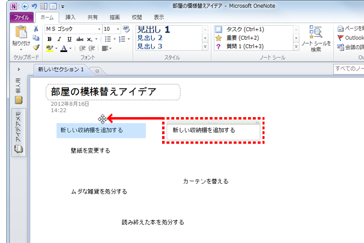 自由な位置にメモを移動するイメージ