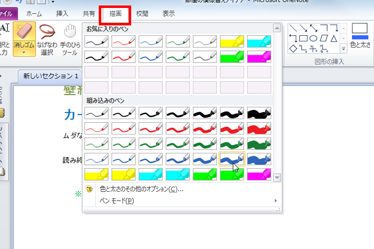 [描画]タブをクリックするイメージ