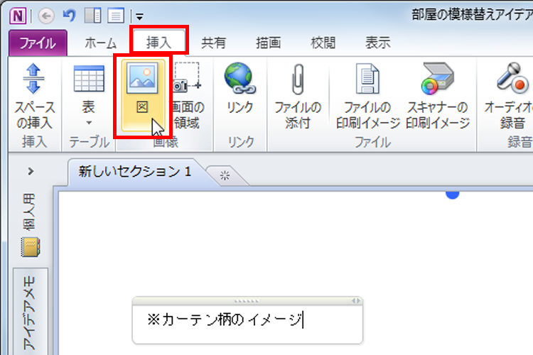 [挿入]タブをクリックして、[図]をクリックしているイメージ