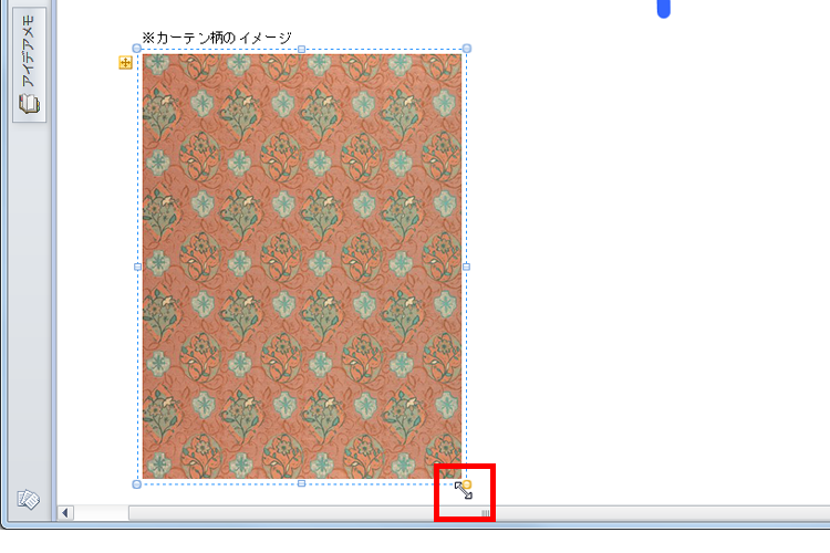 サイズを調節するイメージ