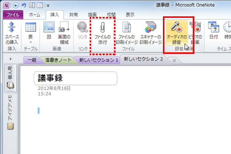 [オーディオの録音]ボタンをクリックするイメージ