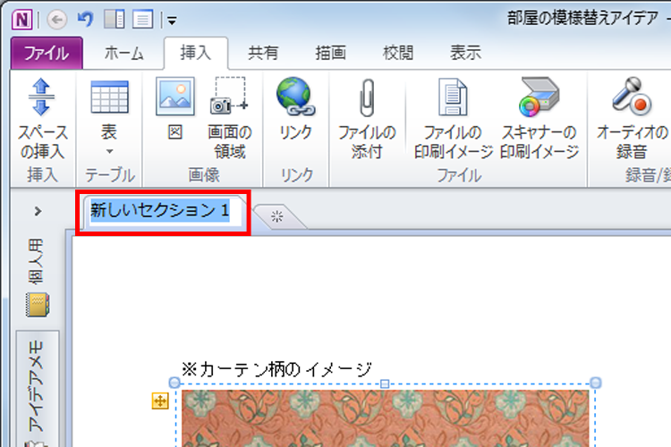 [新しいセクション1]をクリックしたイメージ